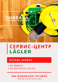 Сервисный центр LAGLER